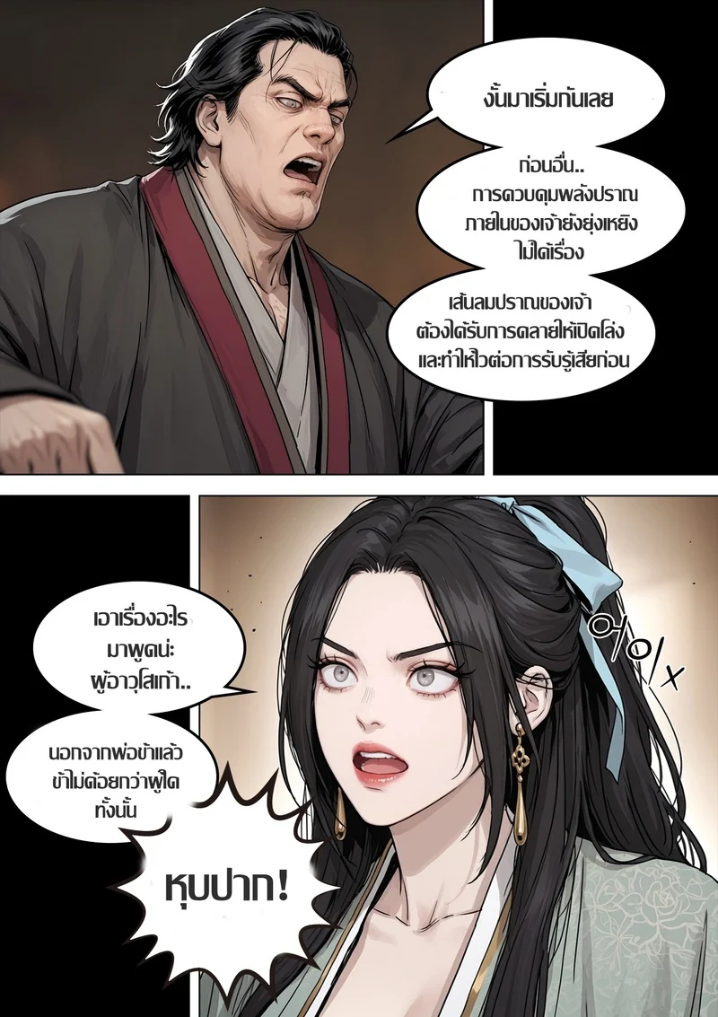 อดีตอสูรขาว ท่านแม่สุดแซ่บ